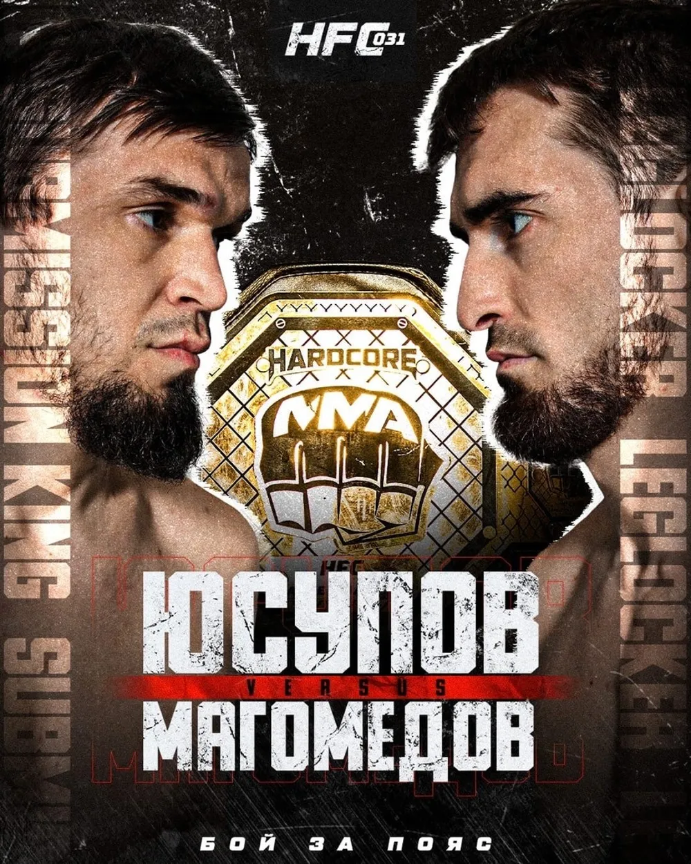 Залимхан «Submission King» Юсупов — Давуд «LegLocker» Магомедов