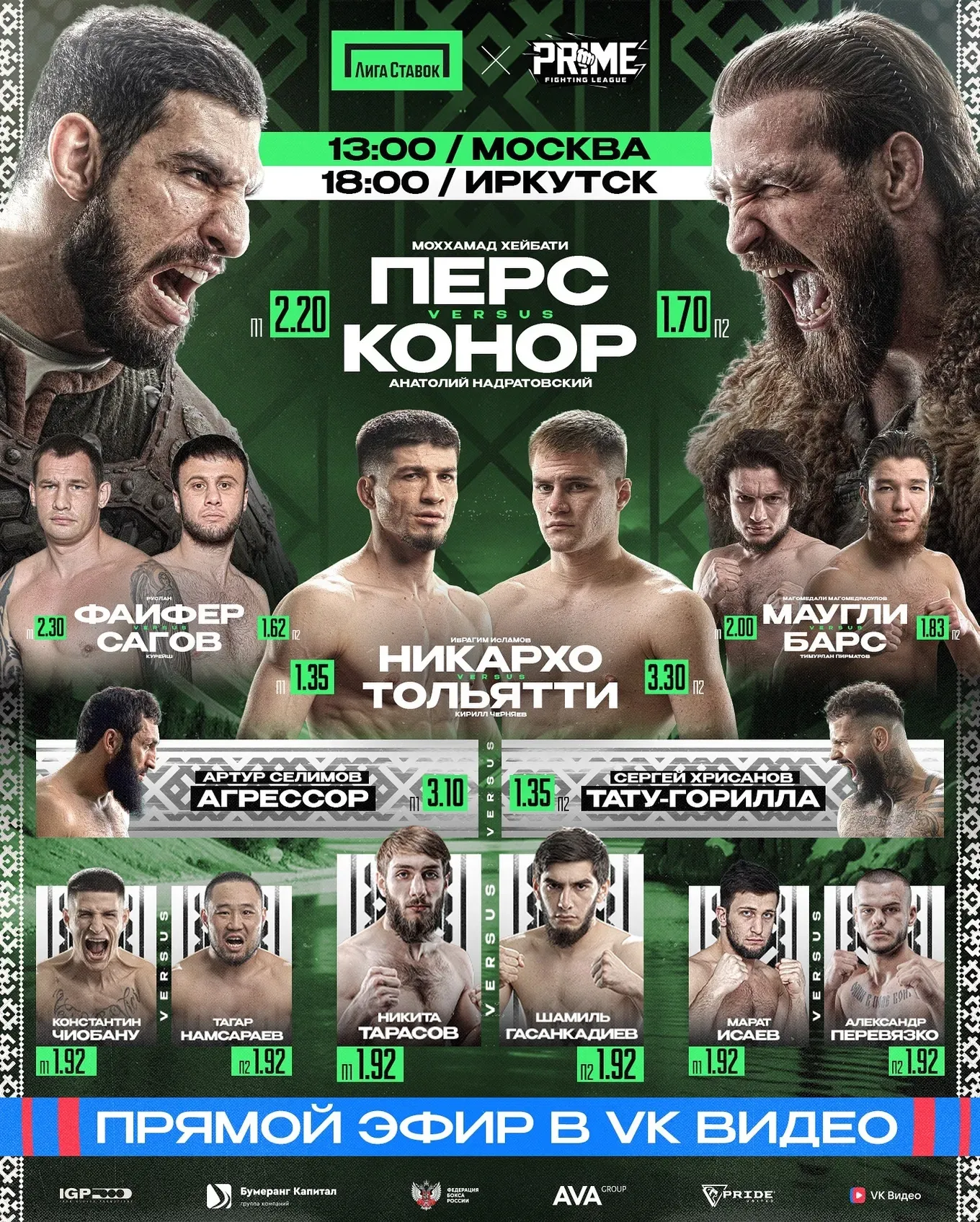 Кард турнира Prime FL