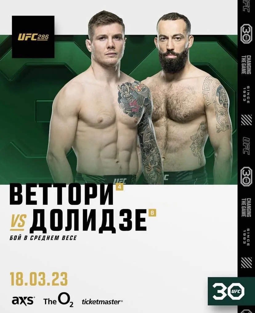 Веттори – Долидзе