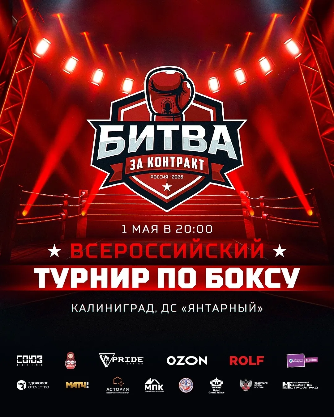 Битва за контракт