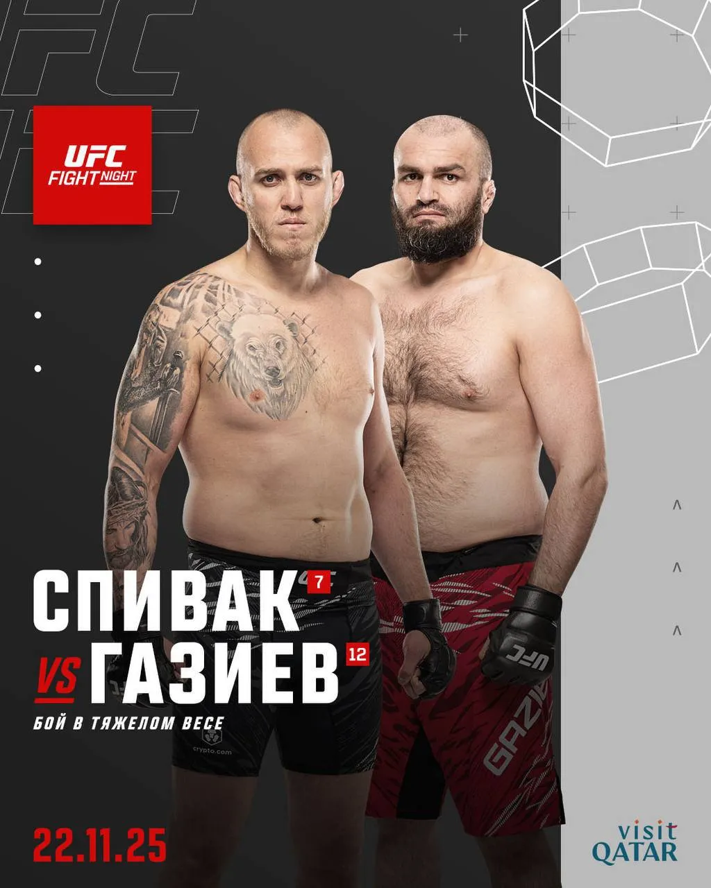 Постер боя Спивак – Газиев