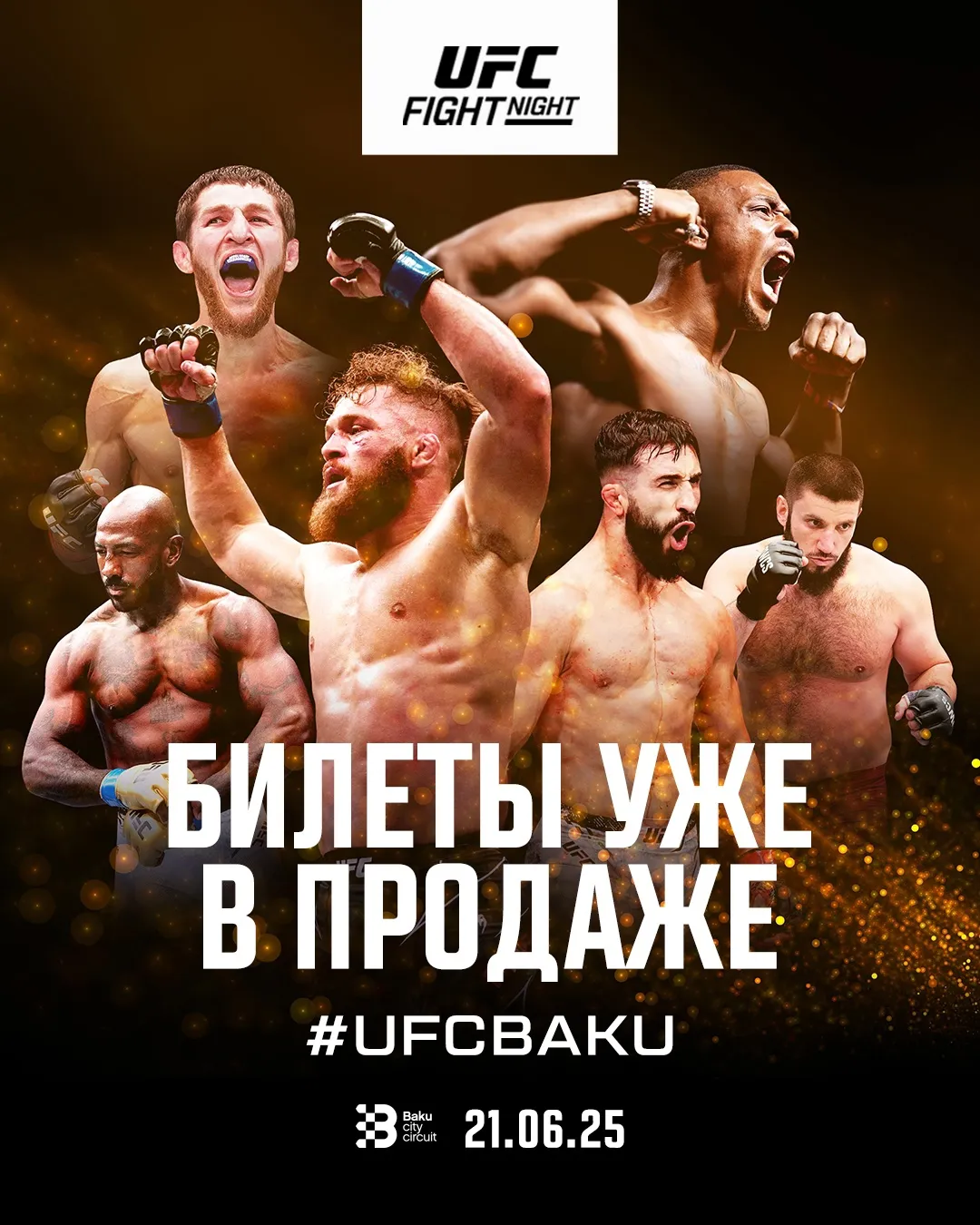 UFC Баку