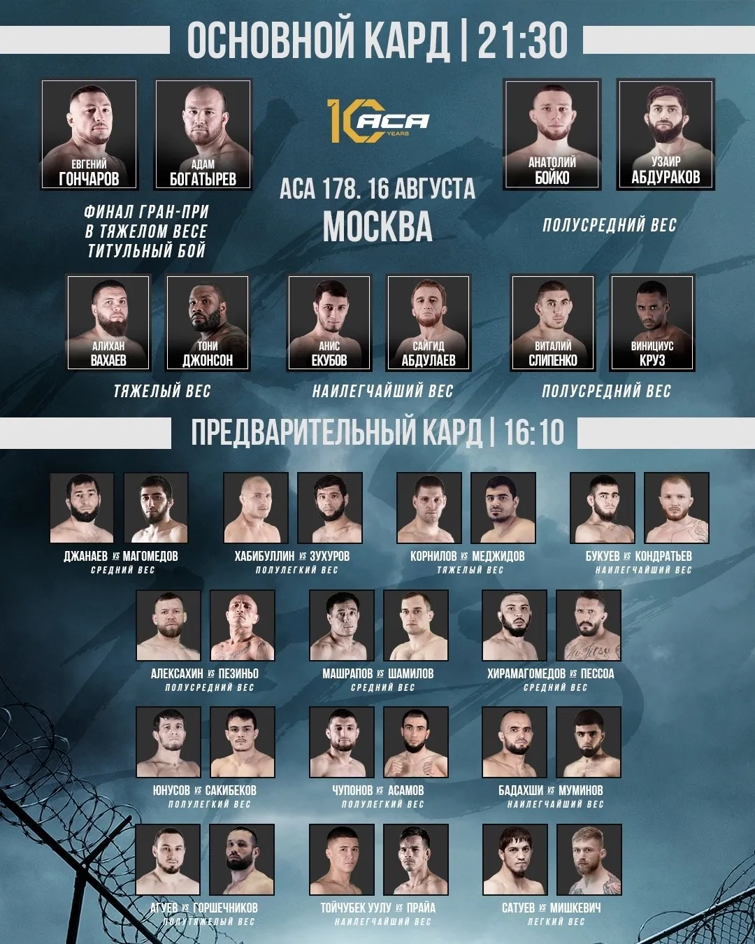 Мощный кард турнира ACA 178