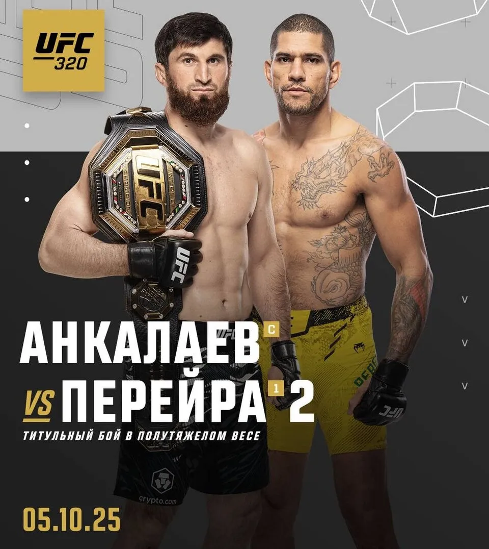 Магомед Анкалаев – Алекс Перейра 2