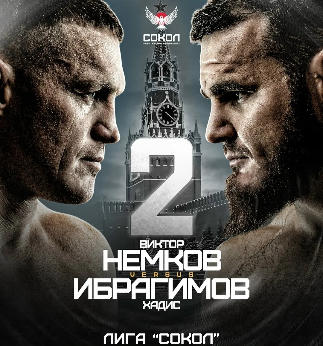 Виктор Немков – Хадис Ибрагимов 2
