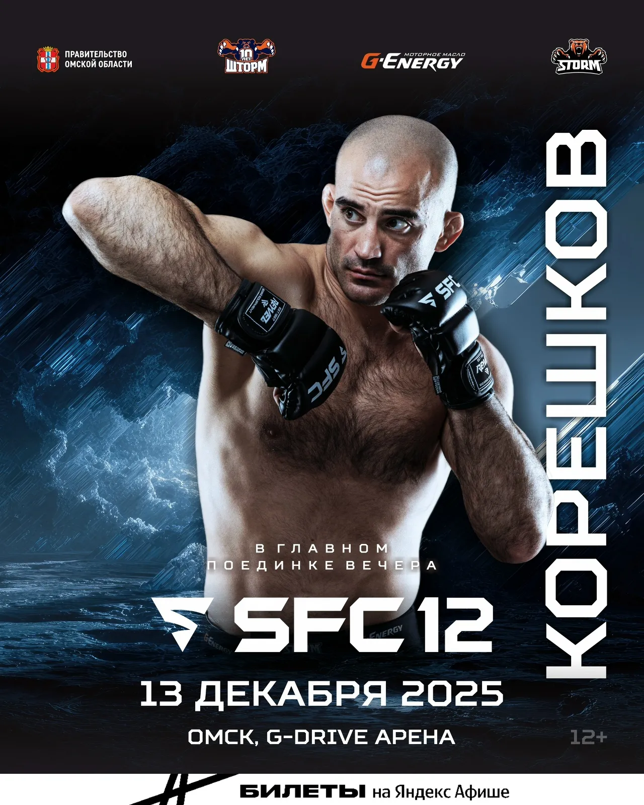 Андрей Корешков