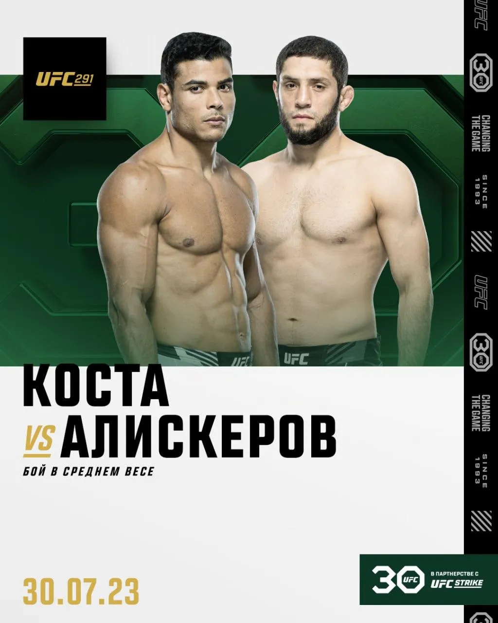 Пауло Коста – Икрам Алискеров