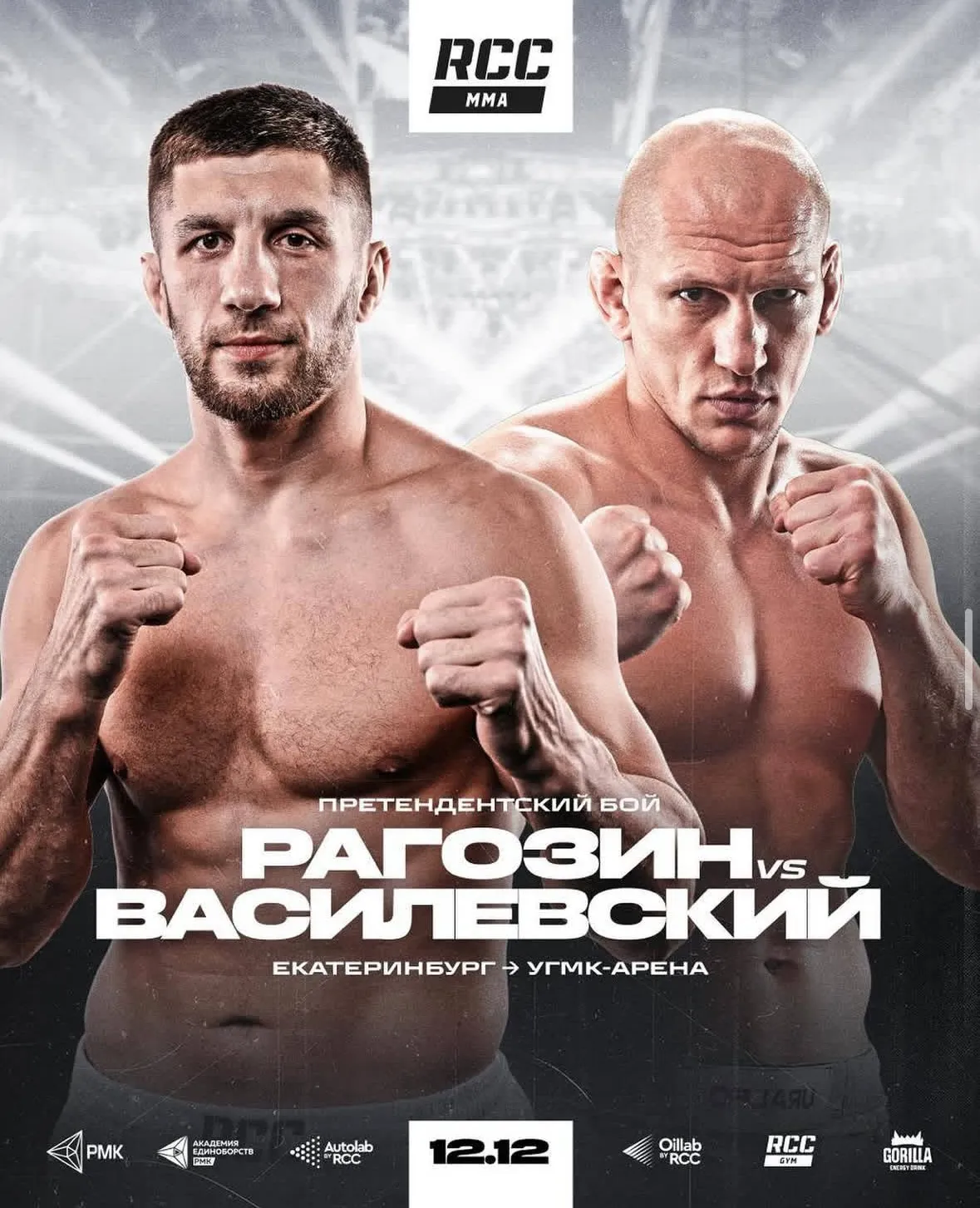 Постер боя Рагозин – Василевский