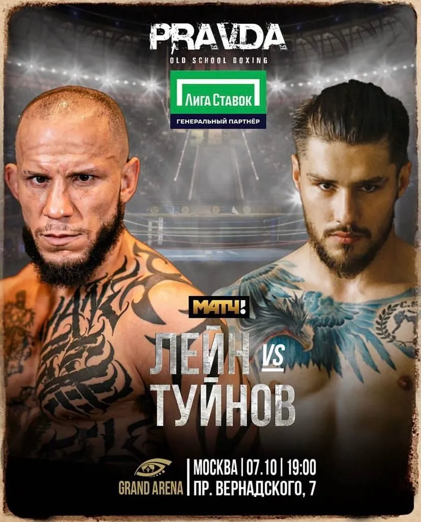 Лейн – Туйнов
