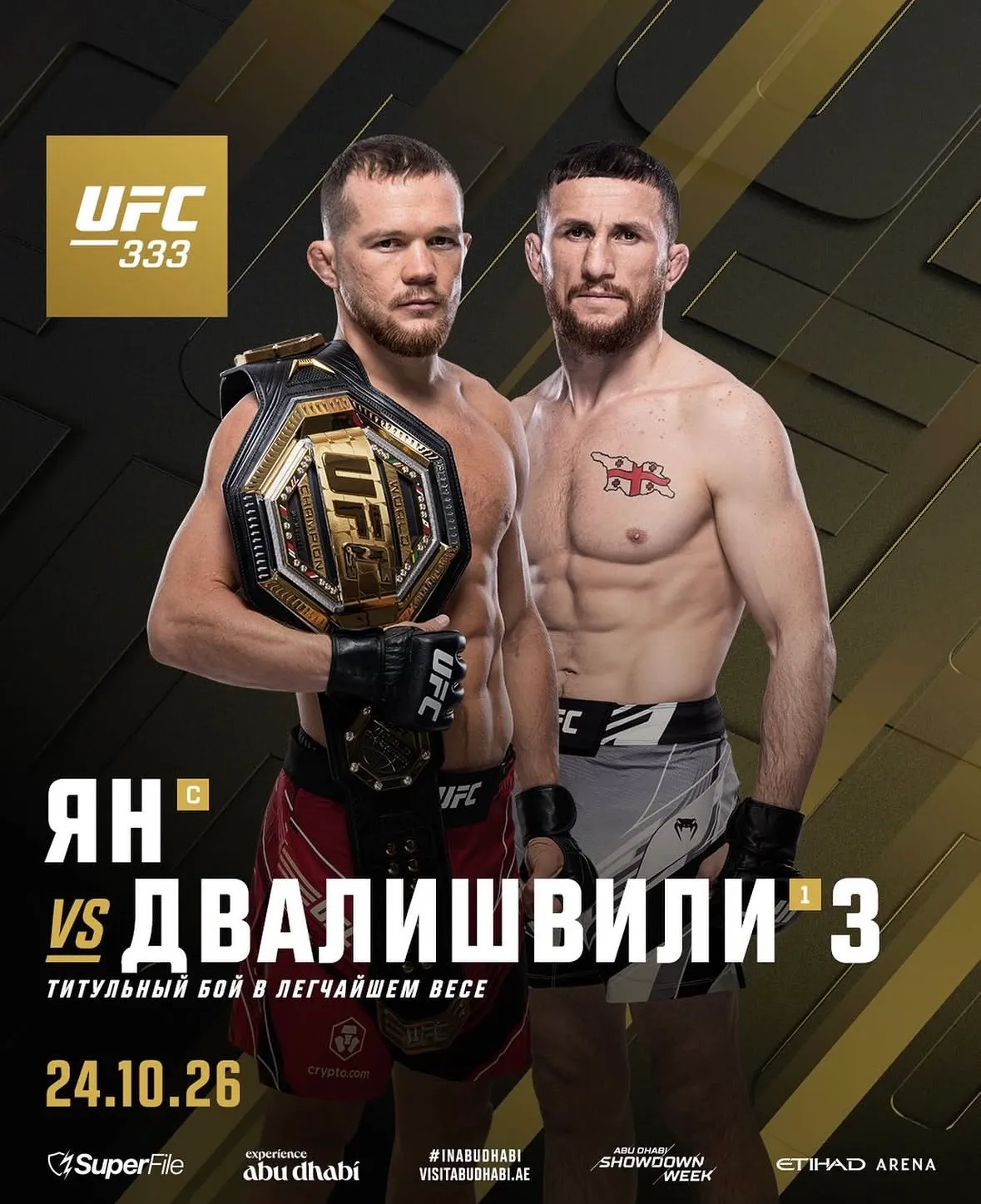 На UFC 333 состоится громкая трилогия Яна и Двалишвили
