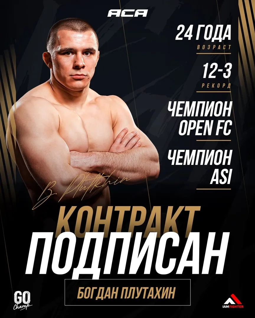 Богдан Плутахин