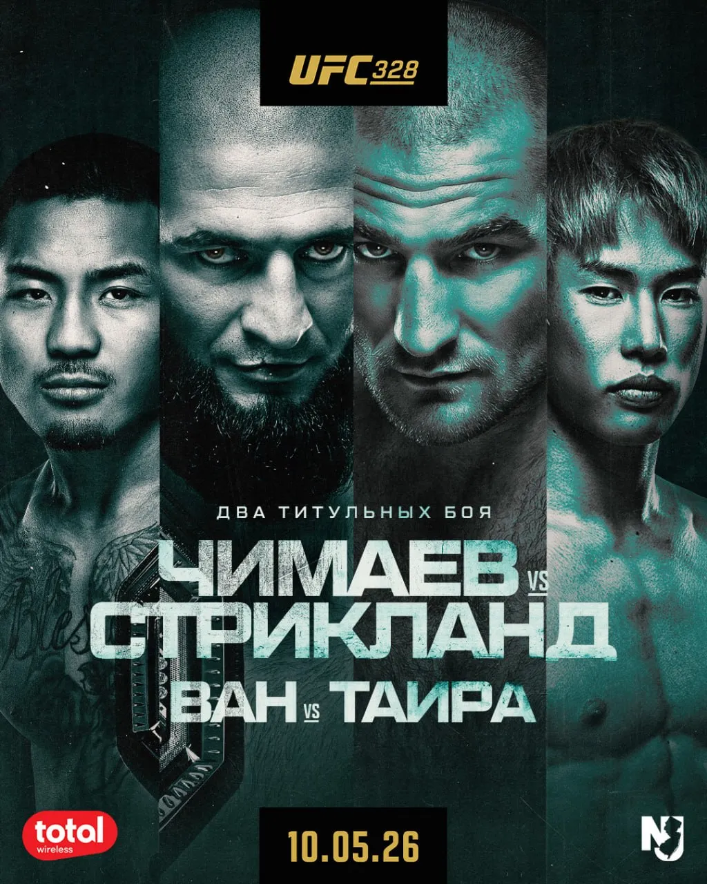 Постер главных боев на UFC 328