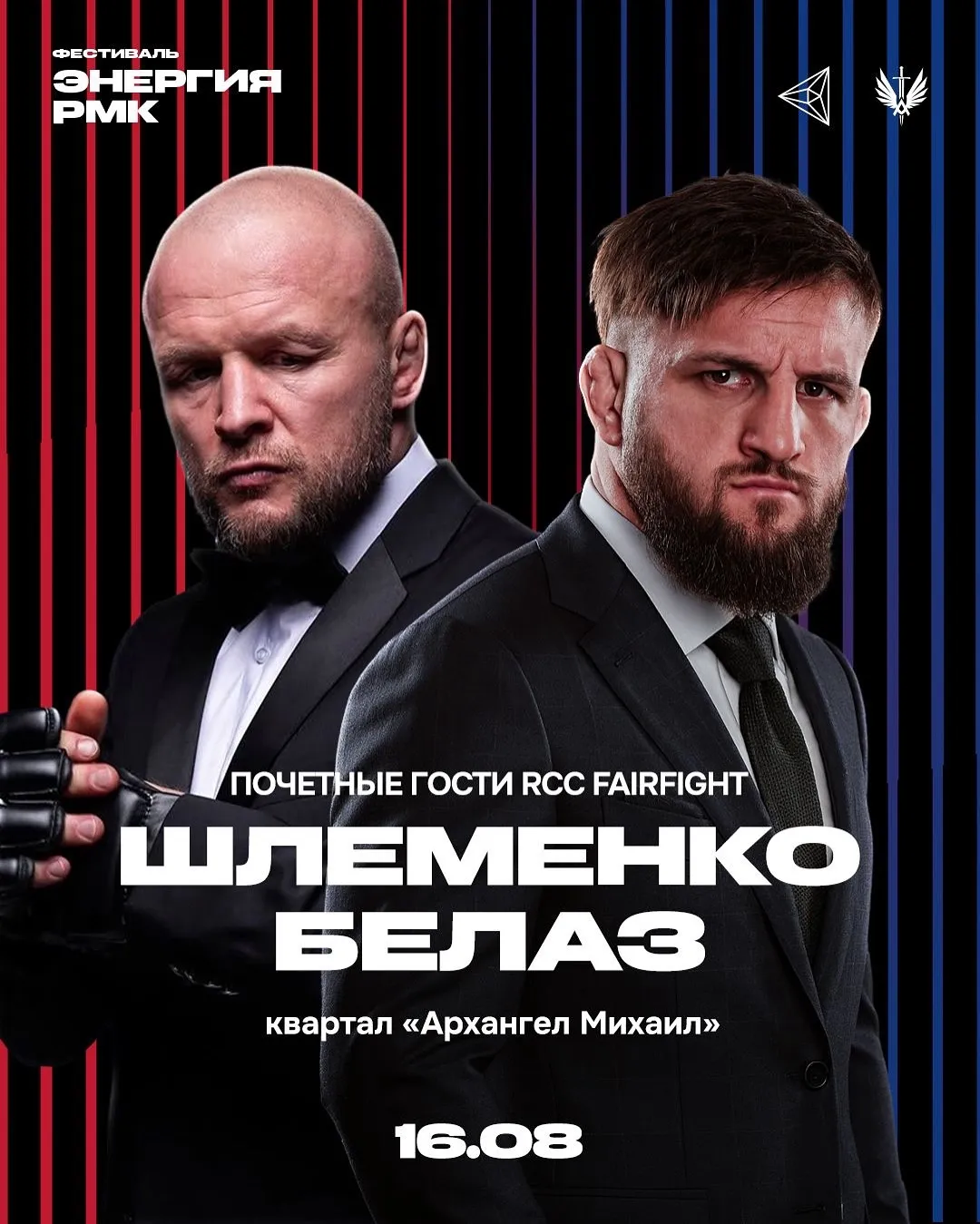 Александр Шлеменко и Владислав Ковалев станут почетными гостями турнира RCC Fair Fight 32