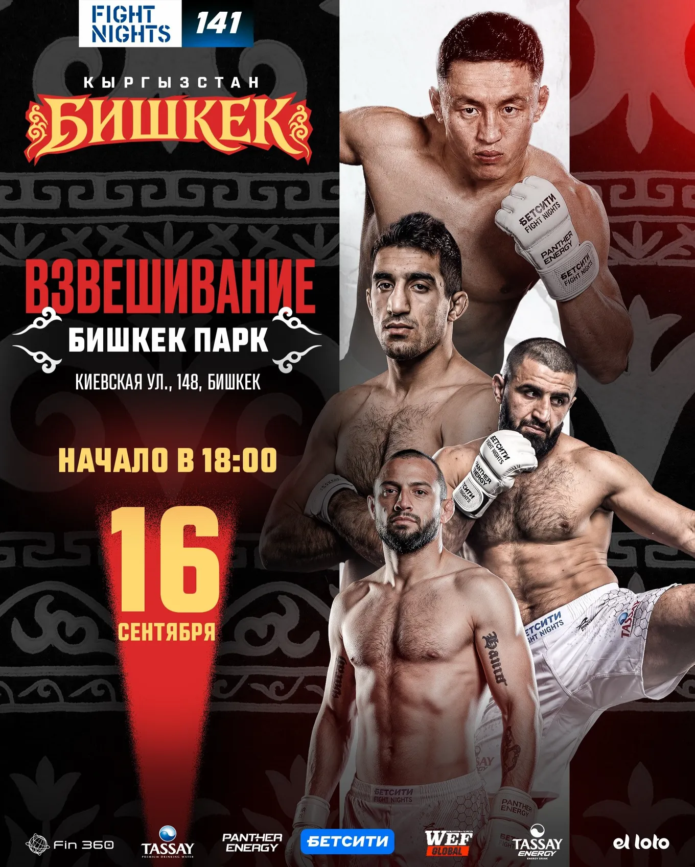 БЕТСИТИ Fight Nights 141