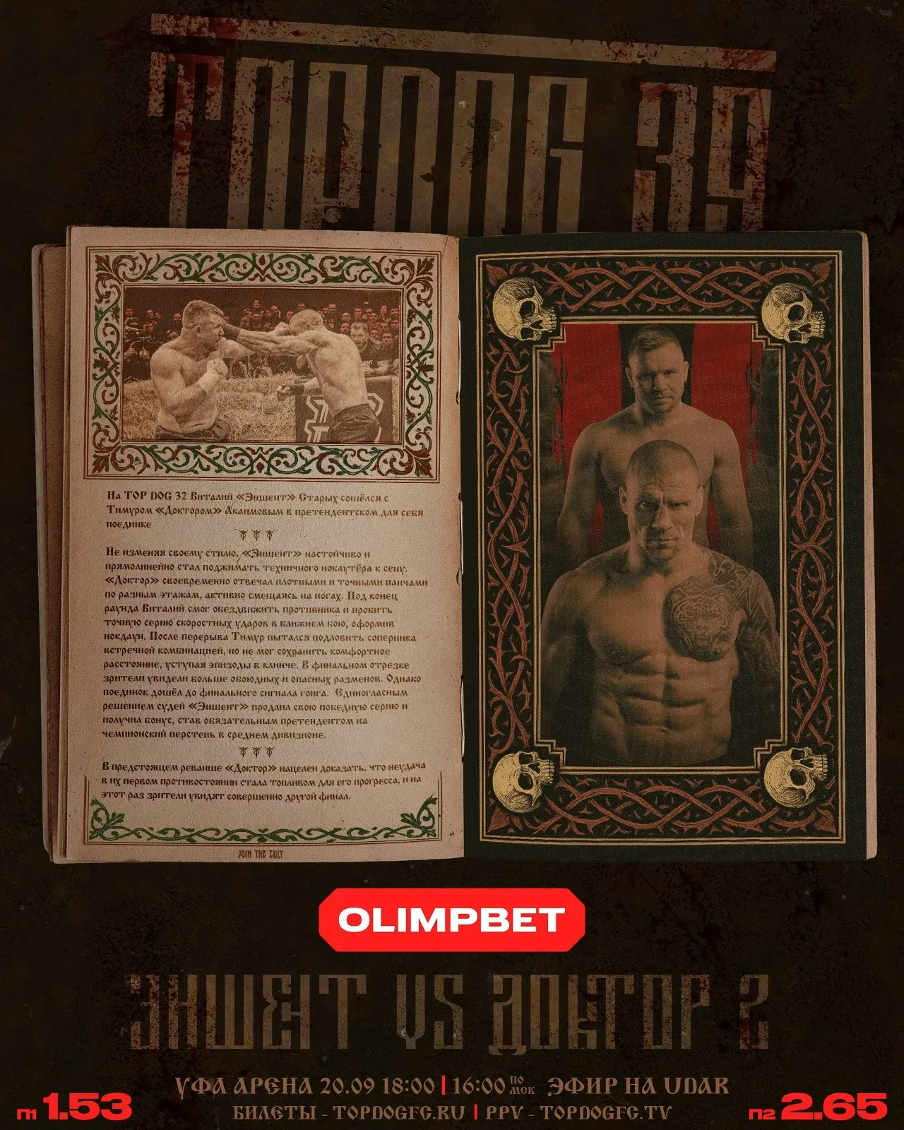 Тимур «Доктор» Акаимов – Виталий «Экшент» Старых, реванш