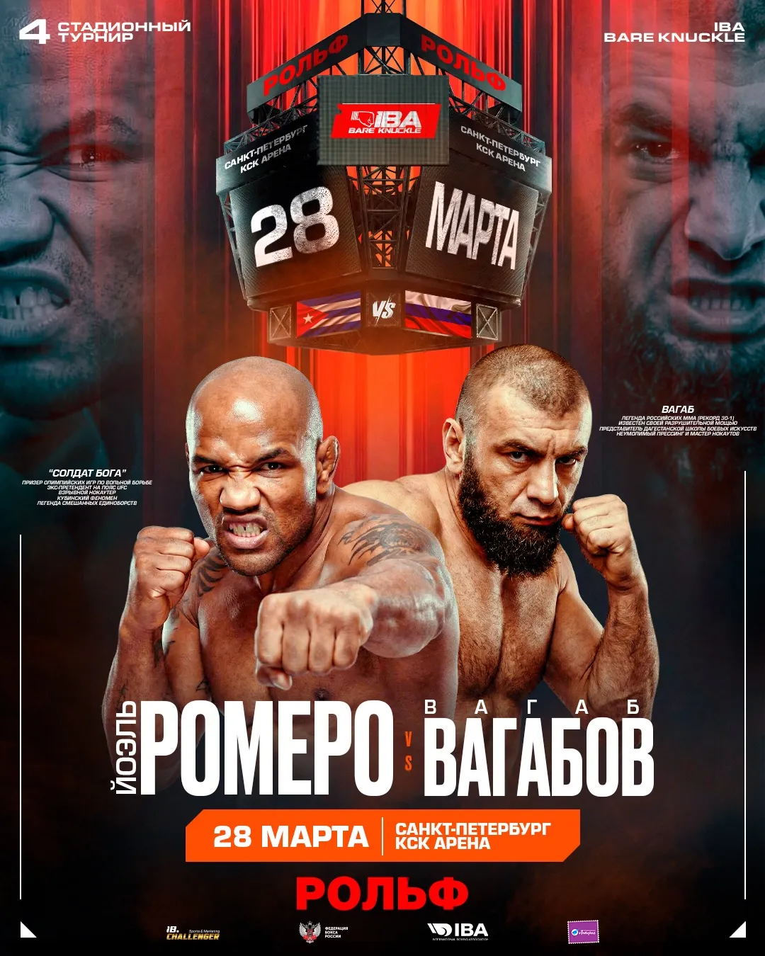 Вагаб Вагабов – Йоэль Ромеро