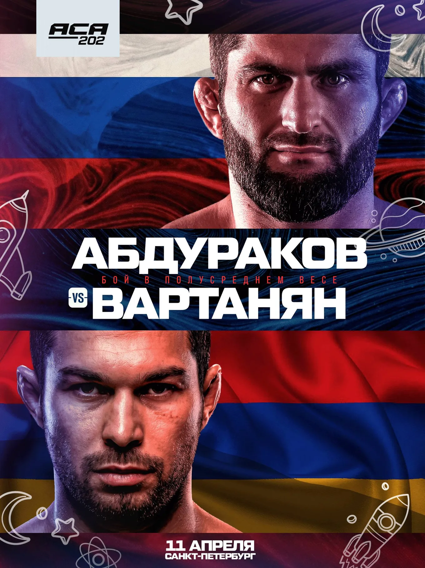 АСА 202