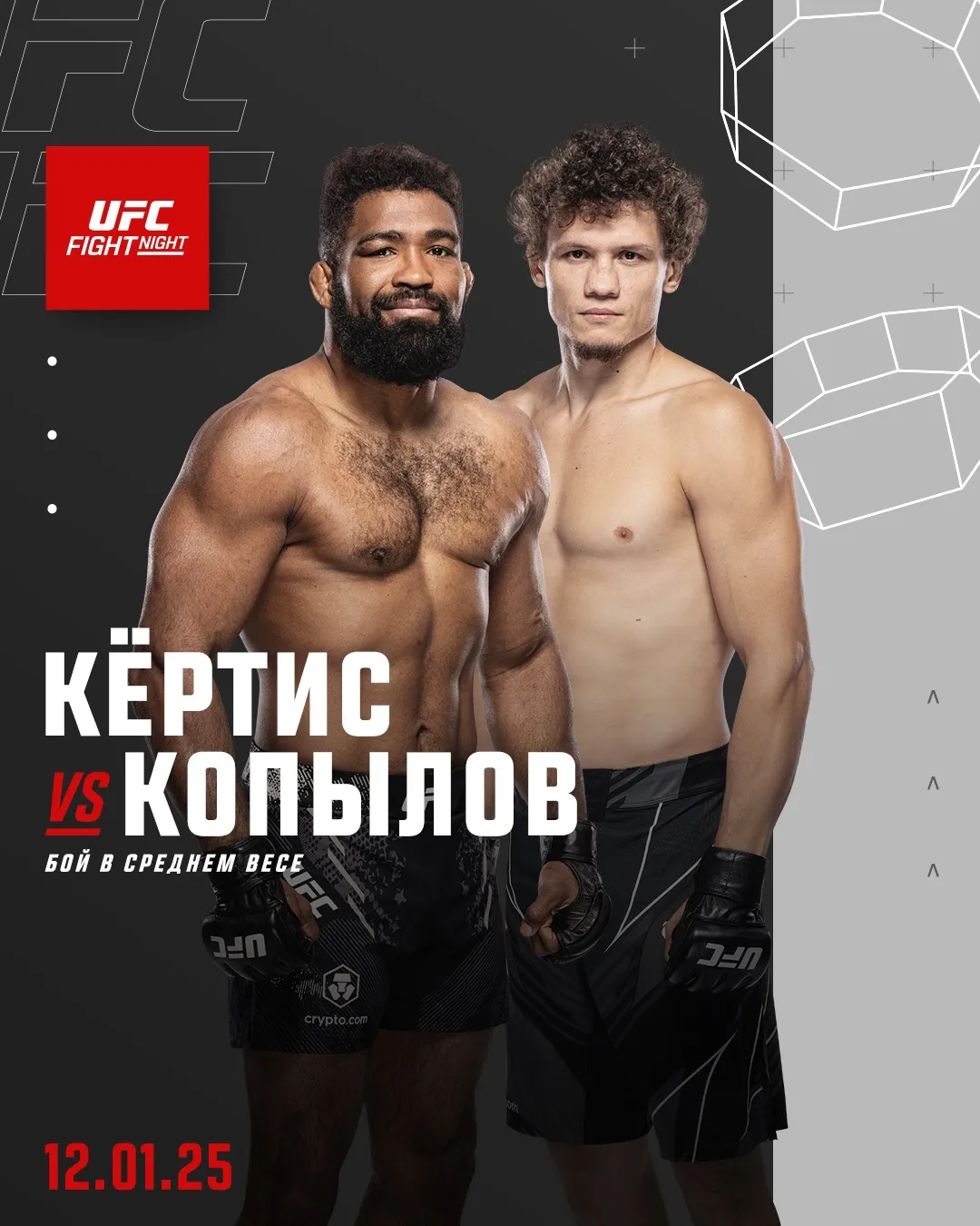 Крис Кертис – Роман Копылов
