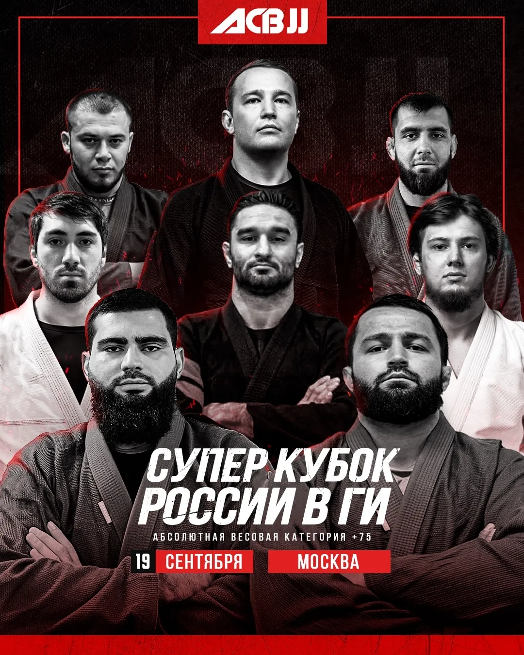 Полный кард Суперкубка России в Кимоно +75 кг