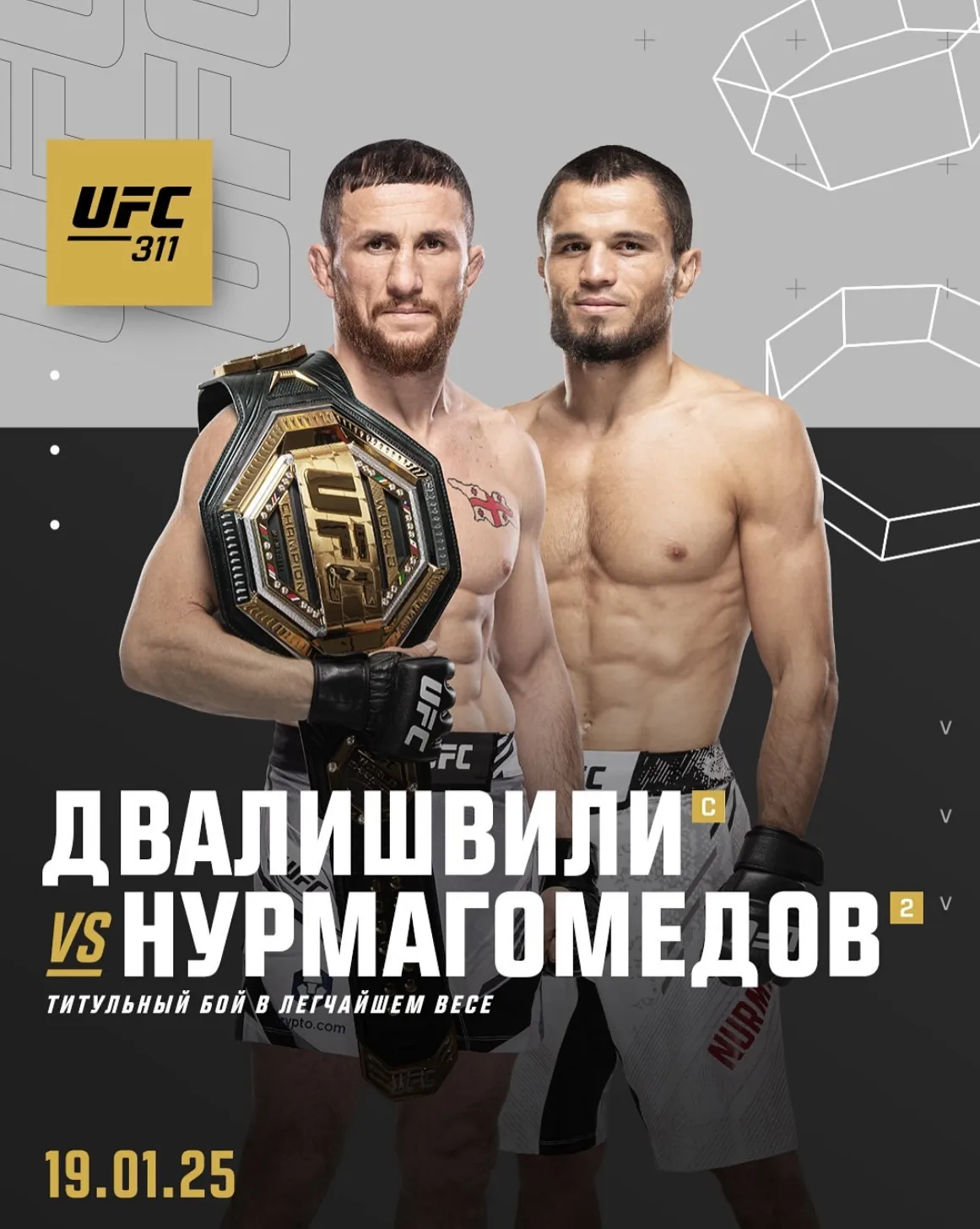 Афиша боя Двалишвили – Нурмагомедов