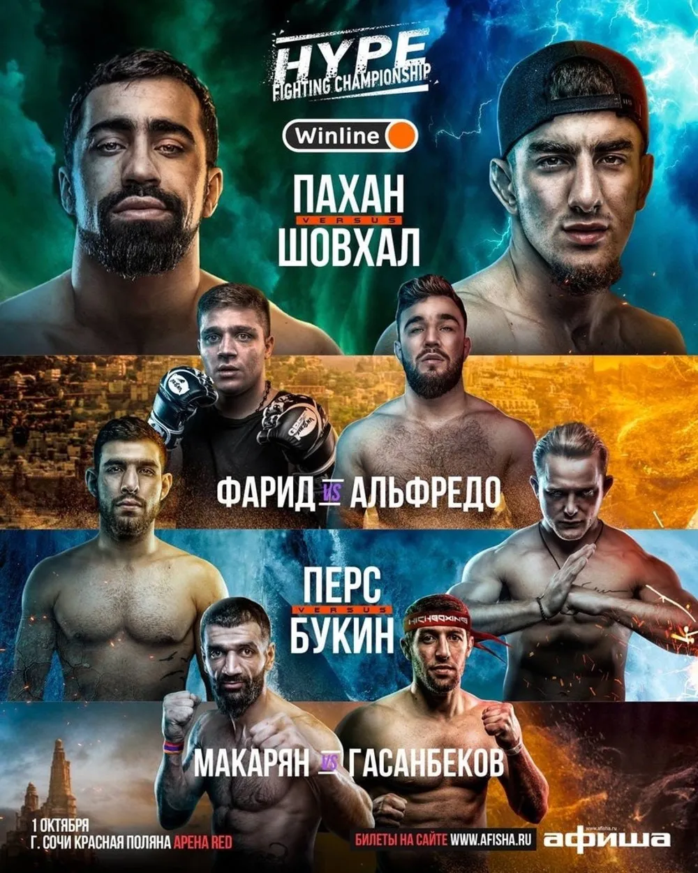 Hype FC: Пахан – Чурчаев 1 октября