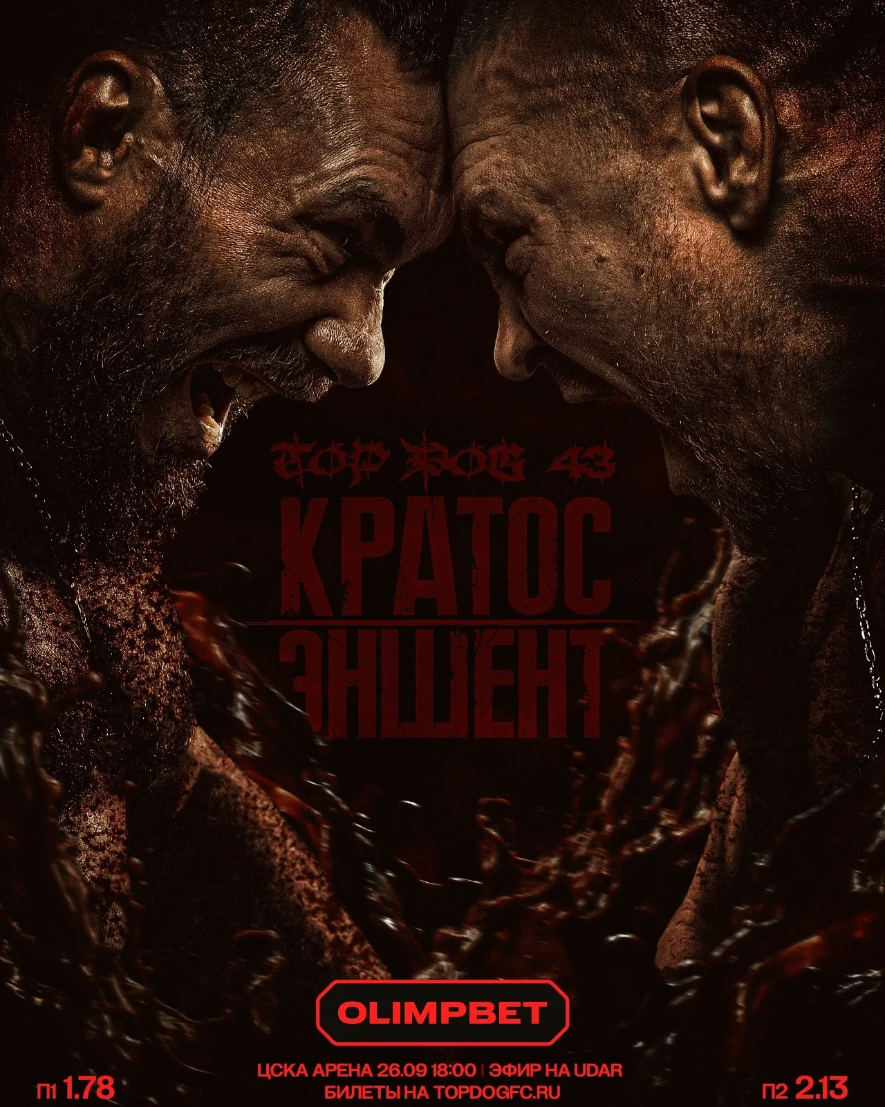 Виталий «Эншент» Старых – Сергей «Кратос» Калинин