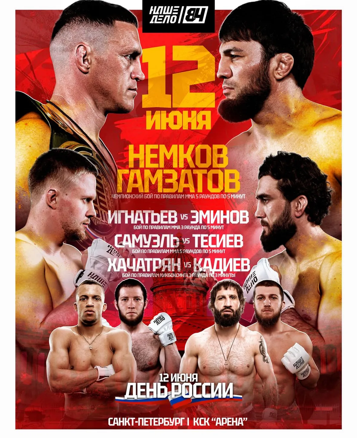 Постер турнира «Наше Дело»