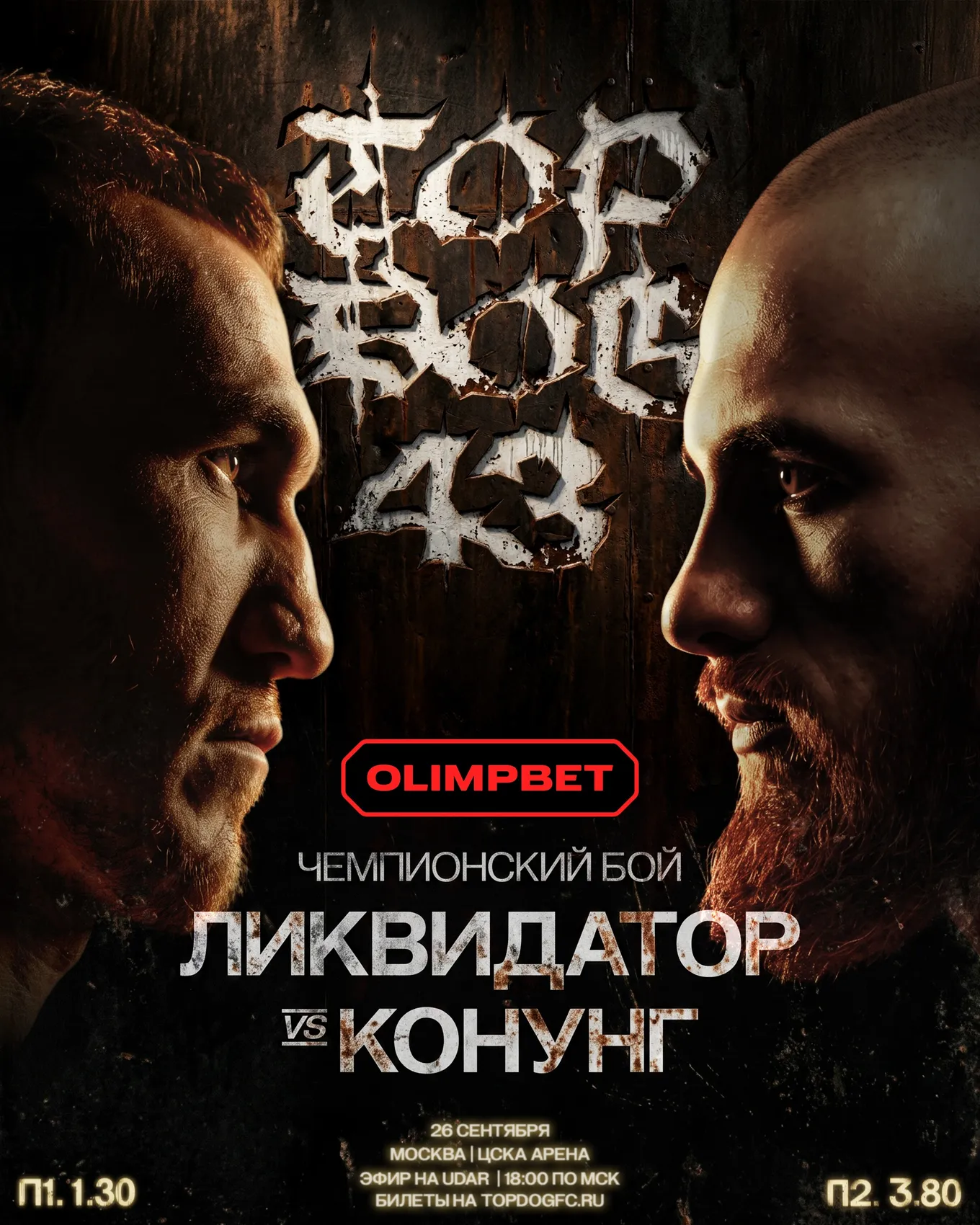 Постер боя Калажоков – Бухаров