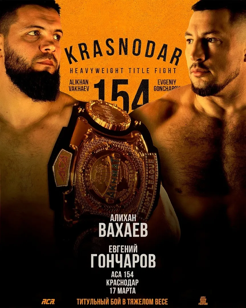 Евгений Гончаров – Алихан Вахаев