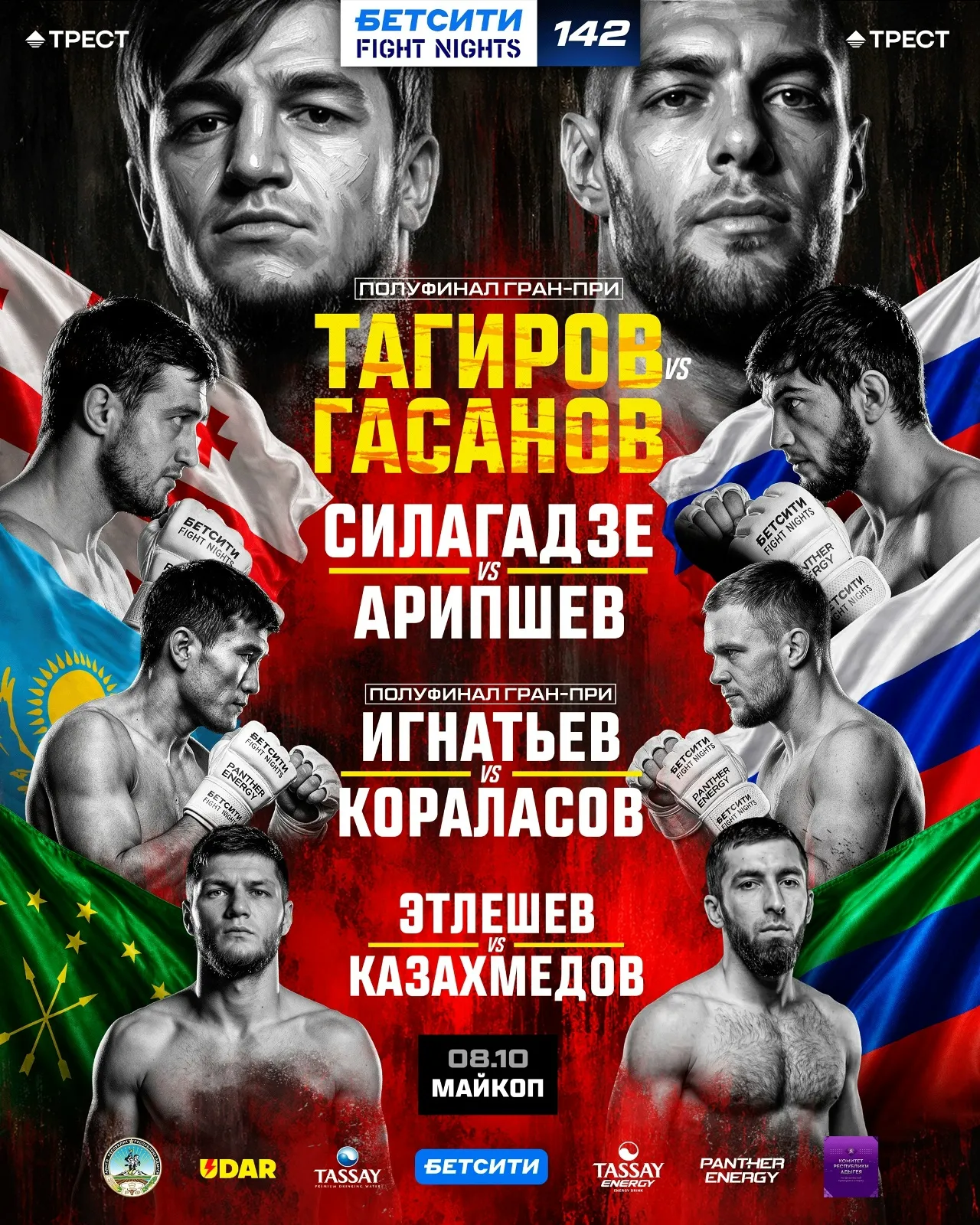 БЕТСИТИ Fight Nights 142 8 октября, Убайдула Тагиров – Ахмад Гасанов