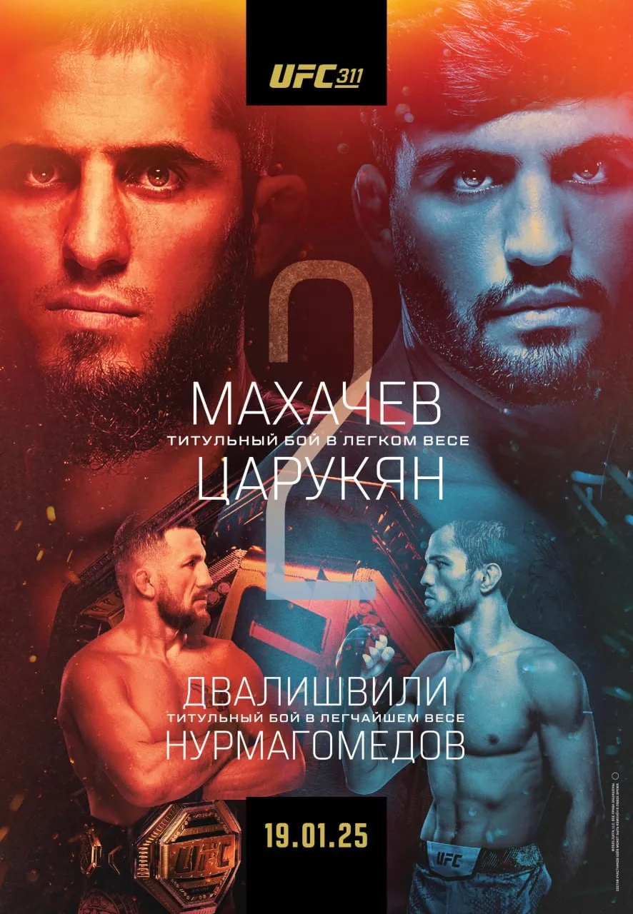 Постер турнира UFC 311