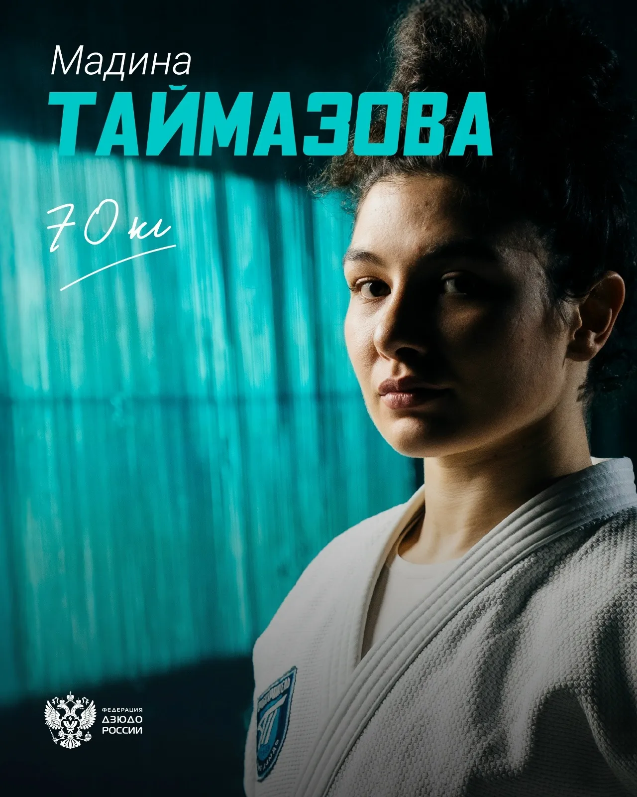 Мадина Таймазова