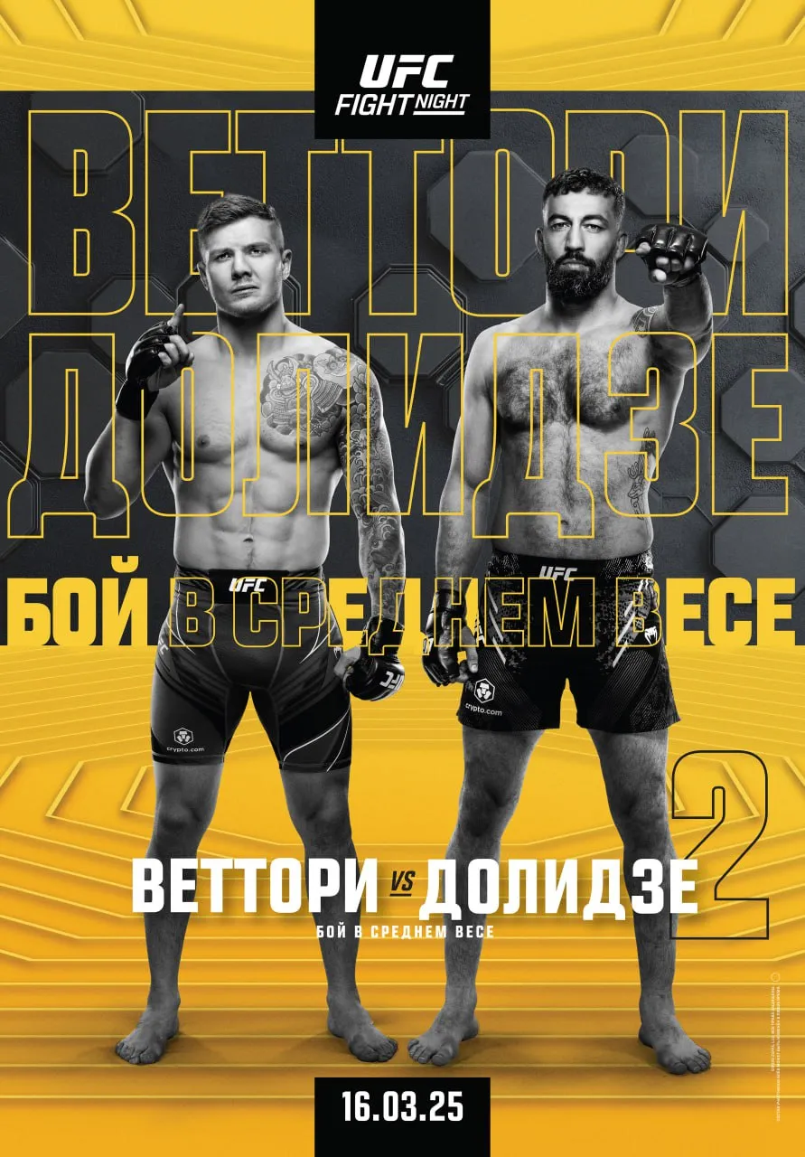 Афиша боя Веттори – Долидзе