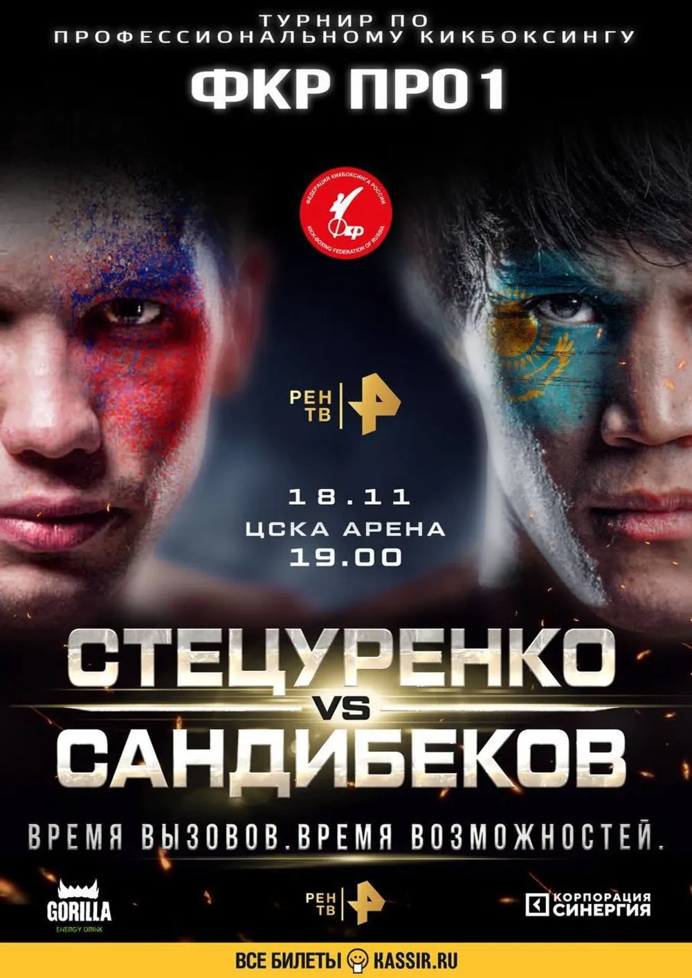 Сандибеков – Стецуренко