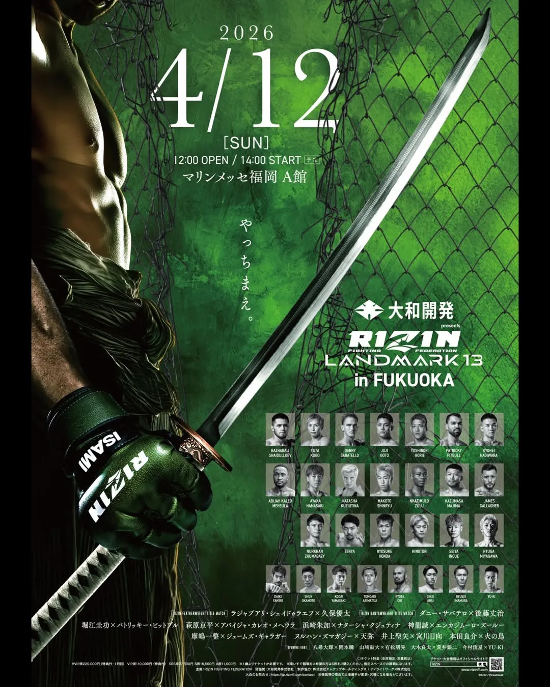 Полный кард турнира Rizin 12 апреля