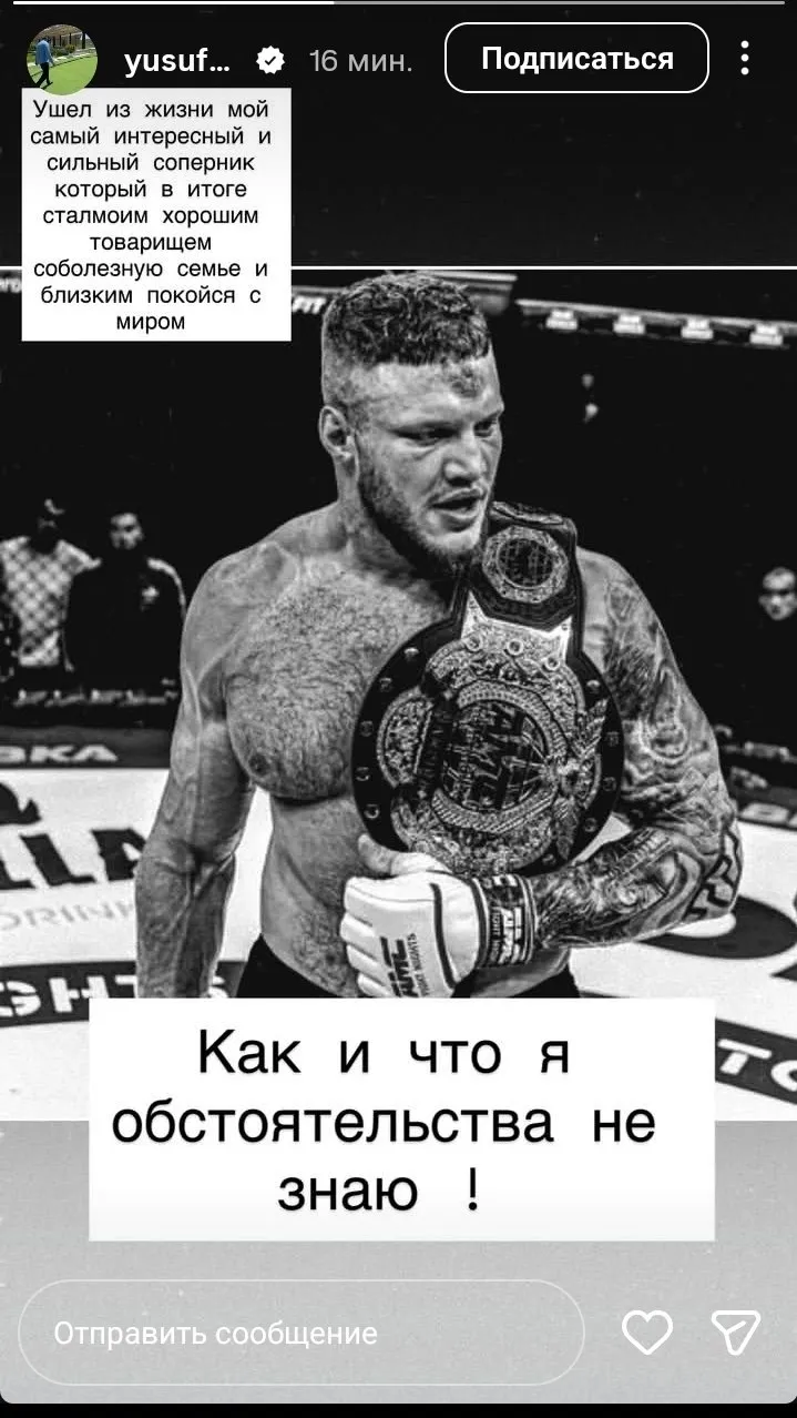 Пост Юсупа Шуаева о смерти Григория Пономарева