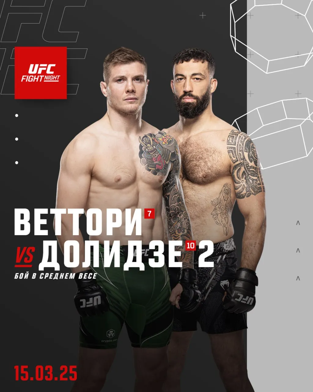 Афиша боя Веттори – Долидзе