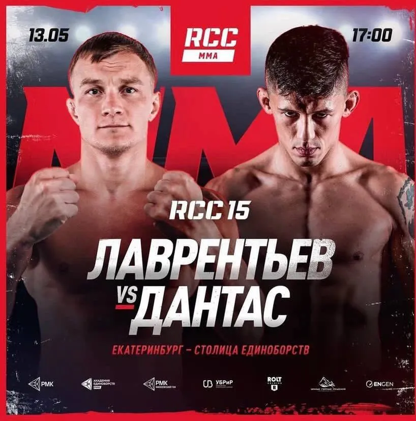 Денис Лаврентьев – Эдуардо Дантас