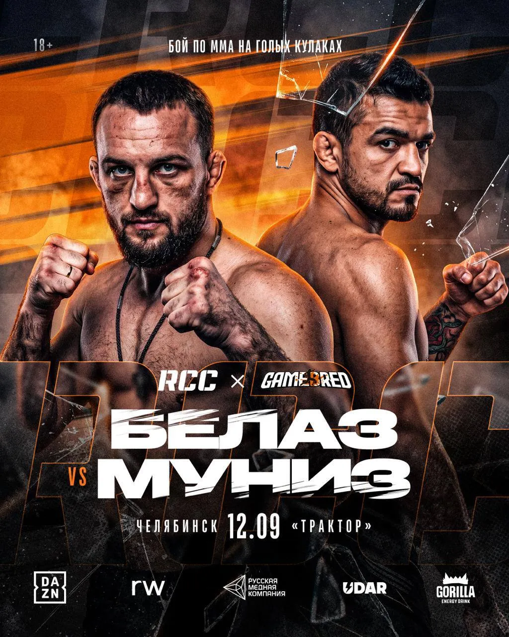 RCC и Gamebred