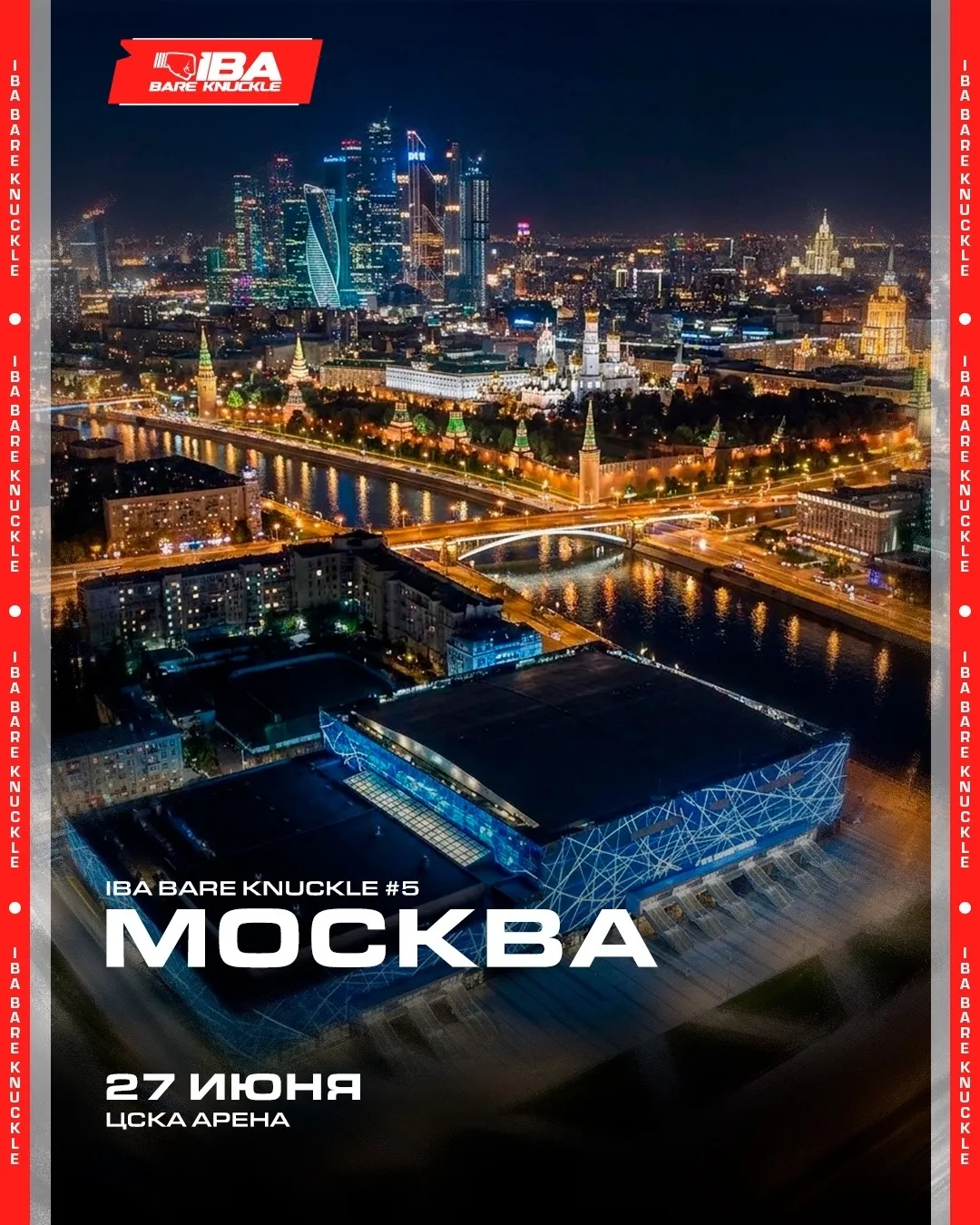 ЦСКА-Арена