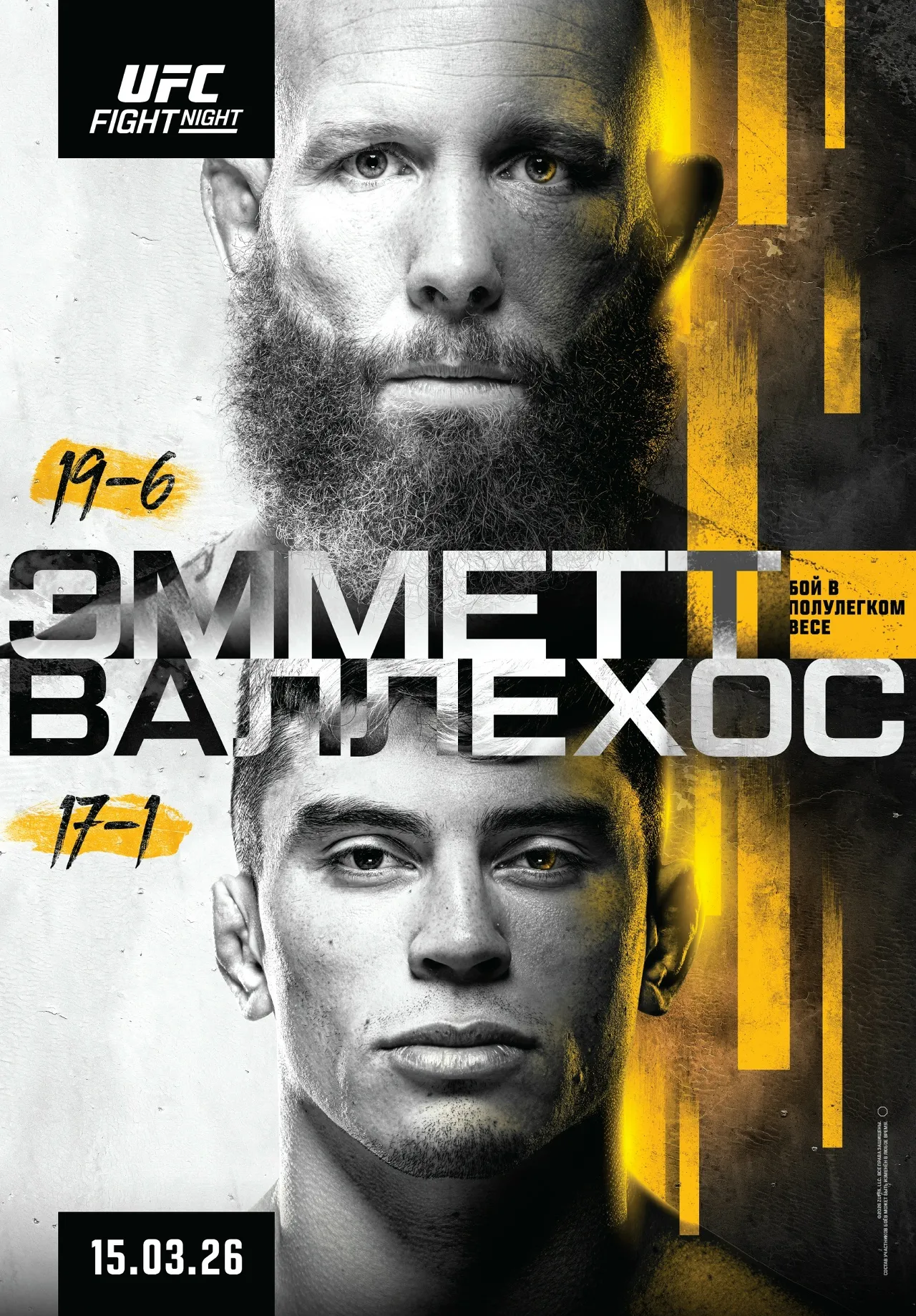 UFC: Эммет – Вальехос