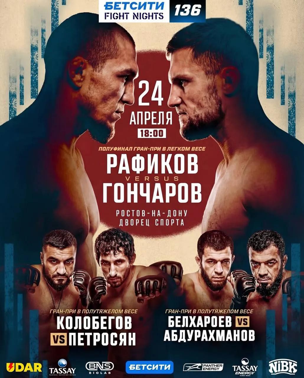 Постер турнира Fight Nights 136
