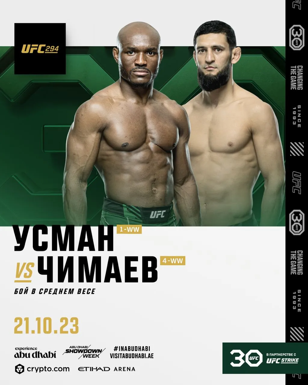 Камару Усман – Хамзат Чимаев