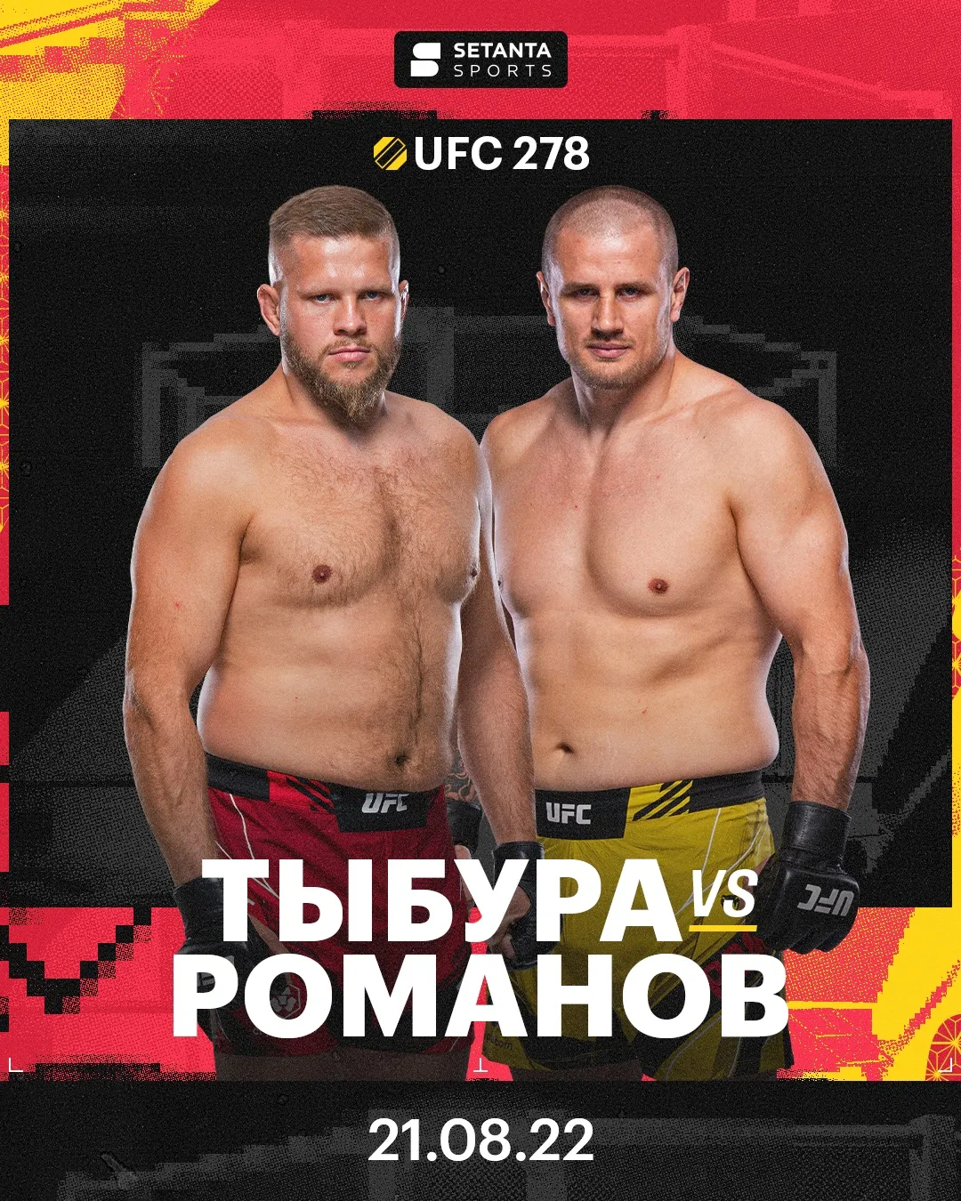 Тыбура – Романов