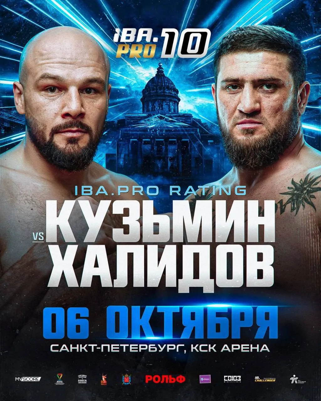 IBA PRO: Кузьмин – Халидов