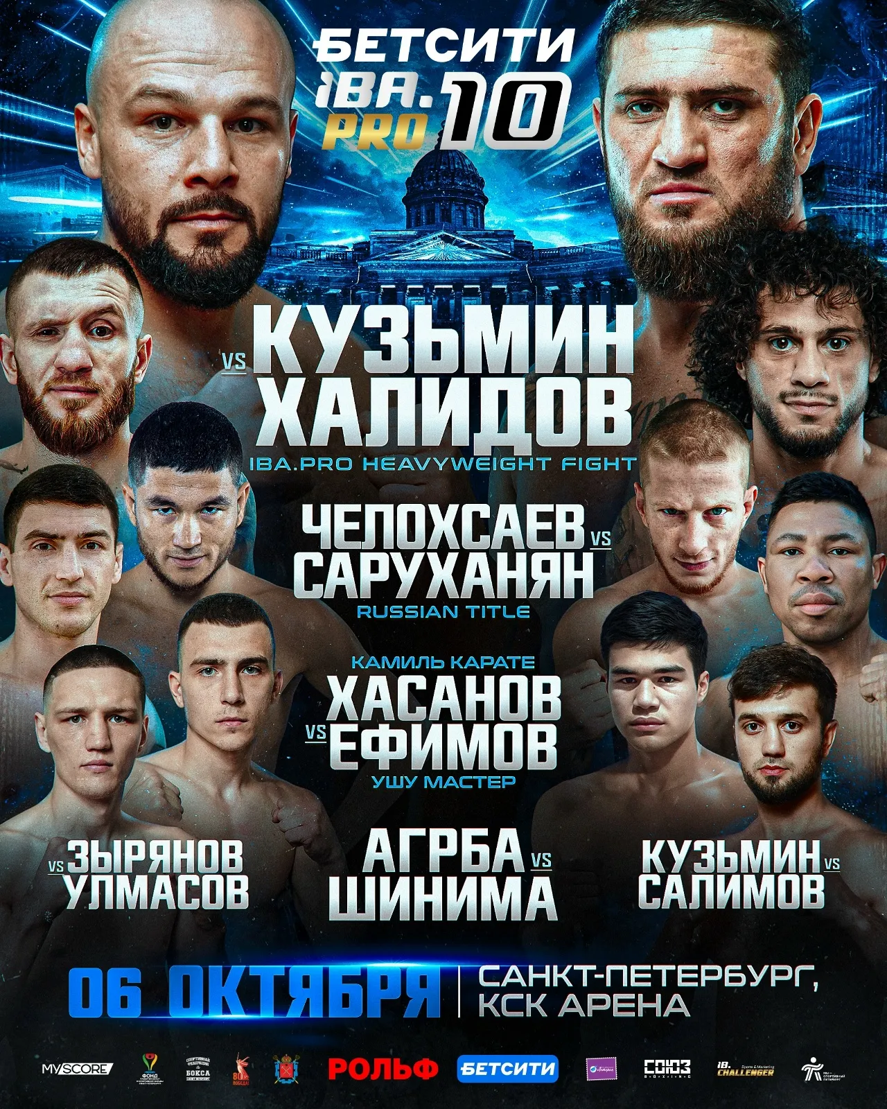 IBA PRO 6 октября