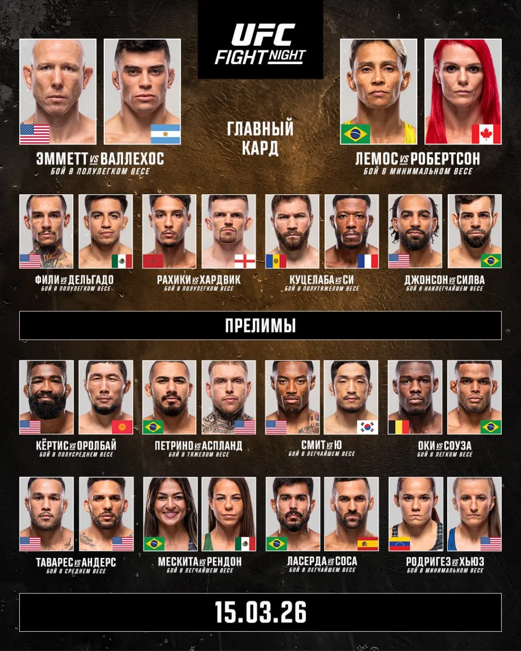 Кард турнира UFC Fight Night 269