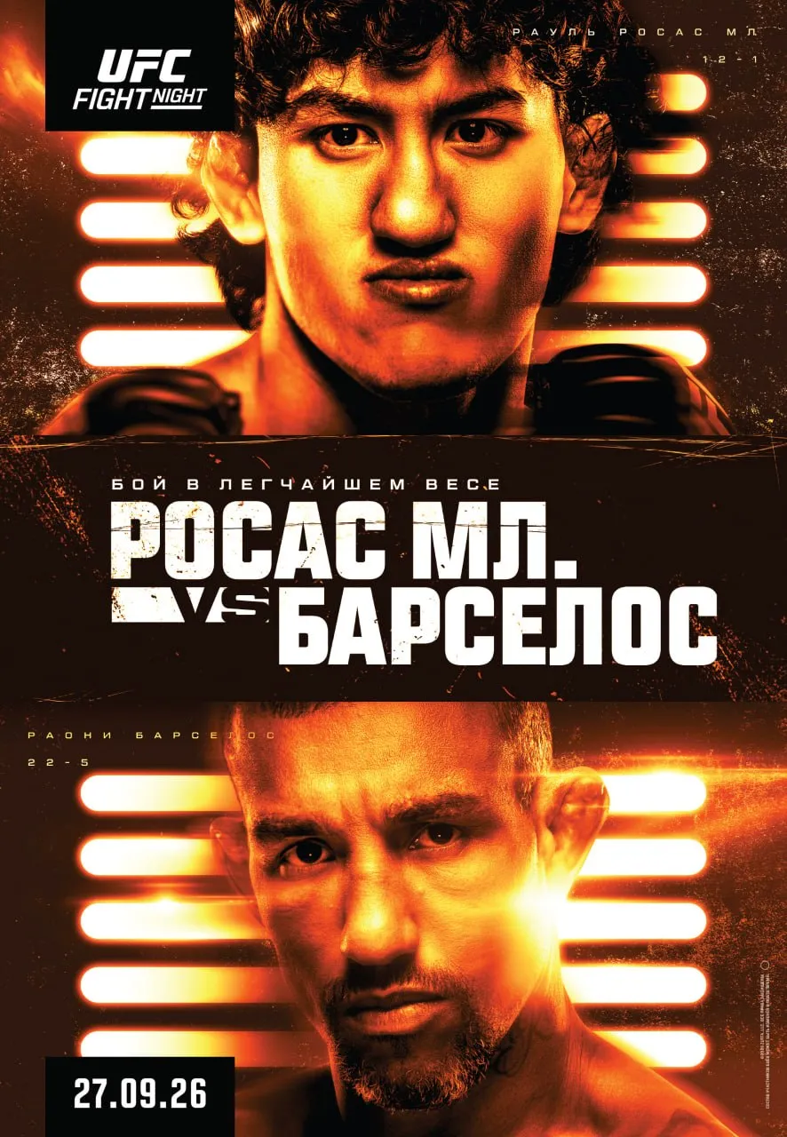 Постер турнира UFC Fight Night 289