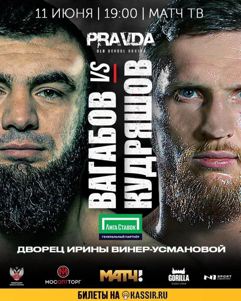 Вагаб Вагабов — Дмитрий Кудряшов