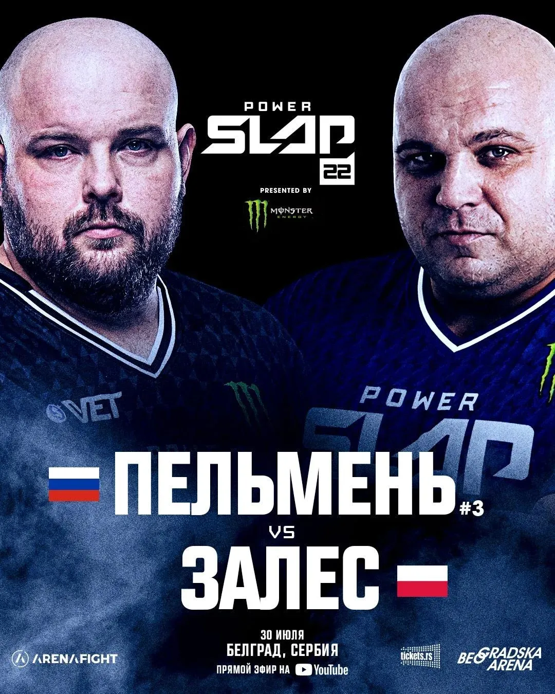 Василий «Пельмень» Камоцкий – Давид Залевски